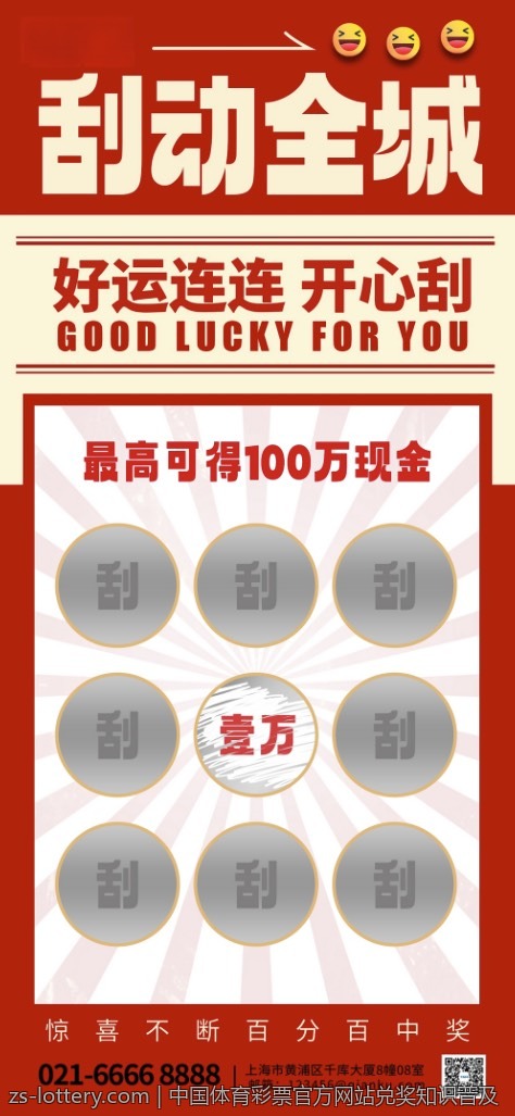 中国体育彩票官方网站兑奖知识普及
