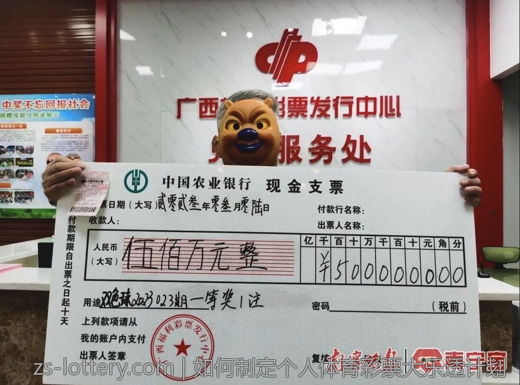 如何制定个人体育彩票大乐透计划