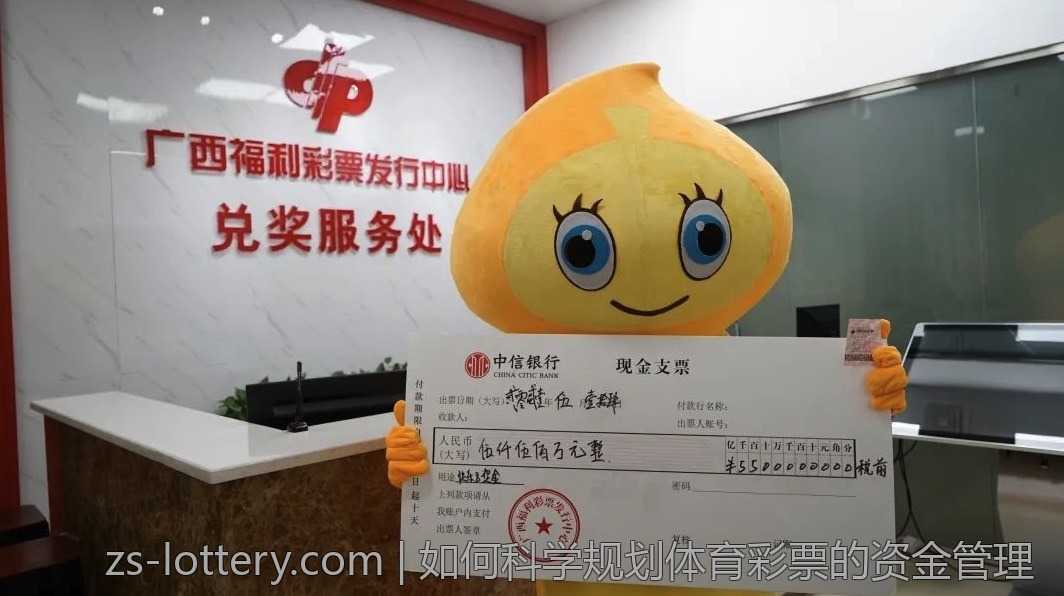 如何科学规划体育彩票的资金管理